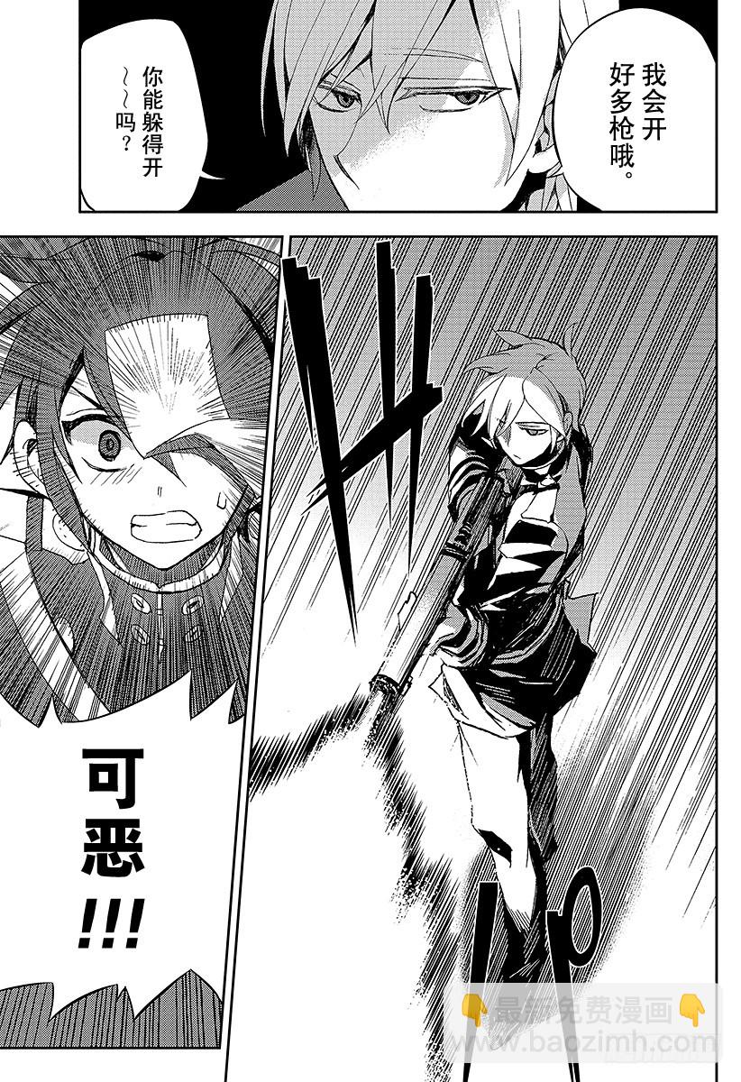 🍲终结的炽天使 第26话 贫血的理性 第7页