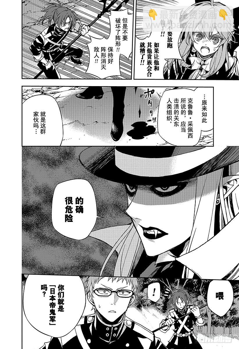 🍲终结的炽天使 第28话 叛逆的家畜 第19页
