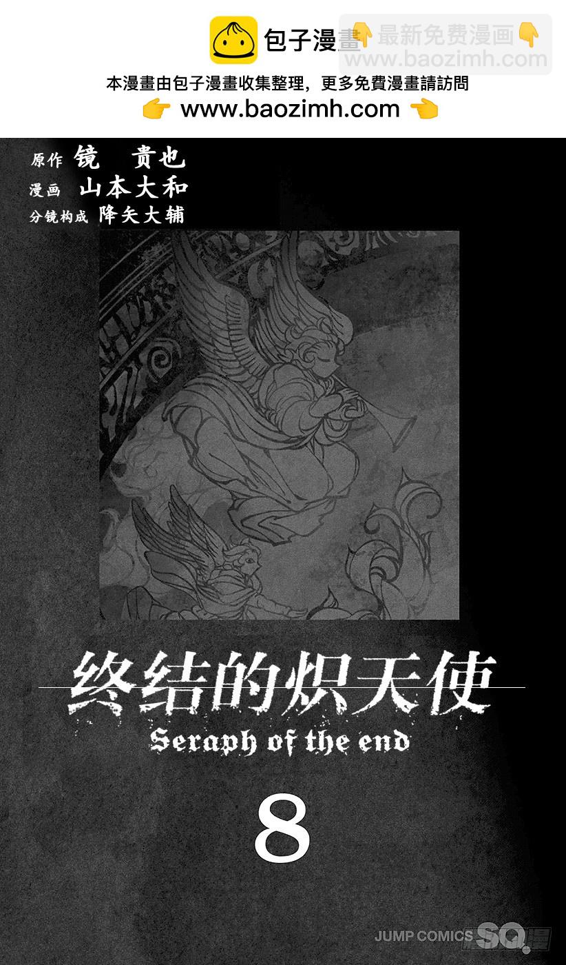🍲终结的炽天使 第28话 叛逆的家畜 第2页