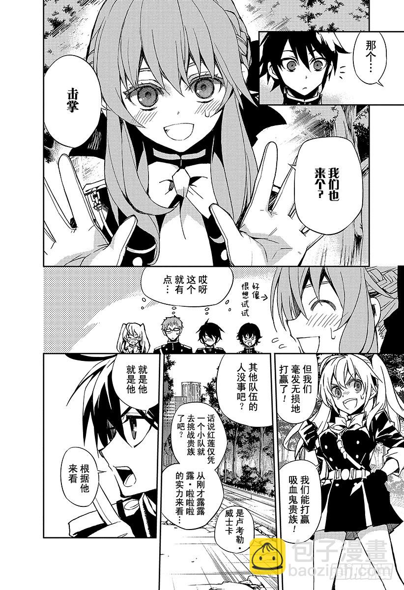 🍲终结的炽天使 第28话 叛逆的家畜 第33页