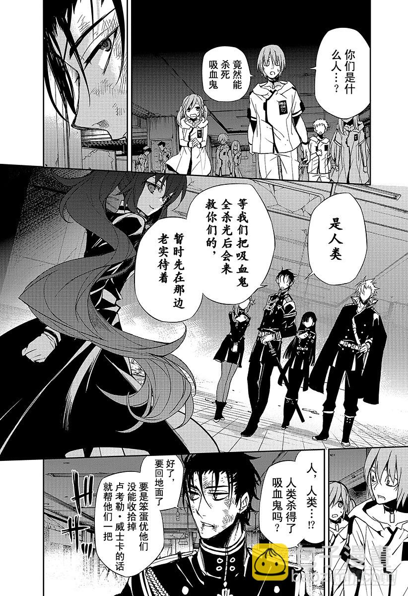 🍲终结的炽天使 第28话 叛逆的家畜 第39页