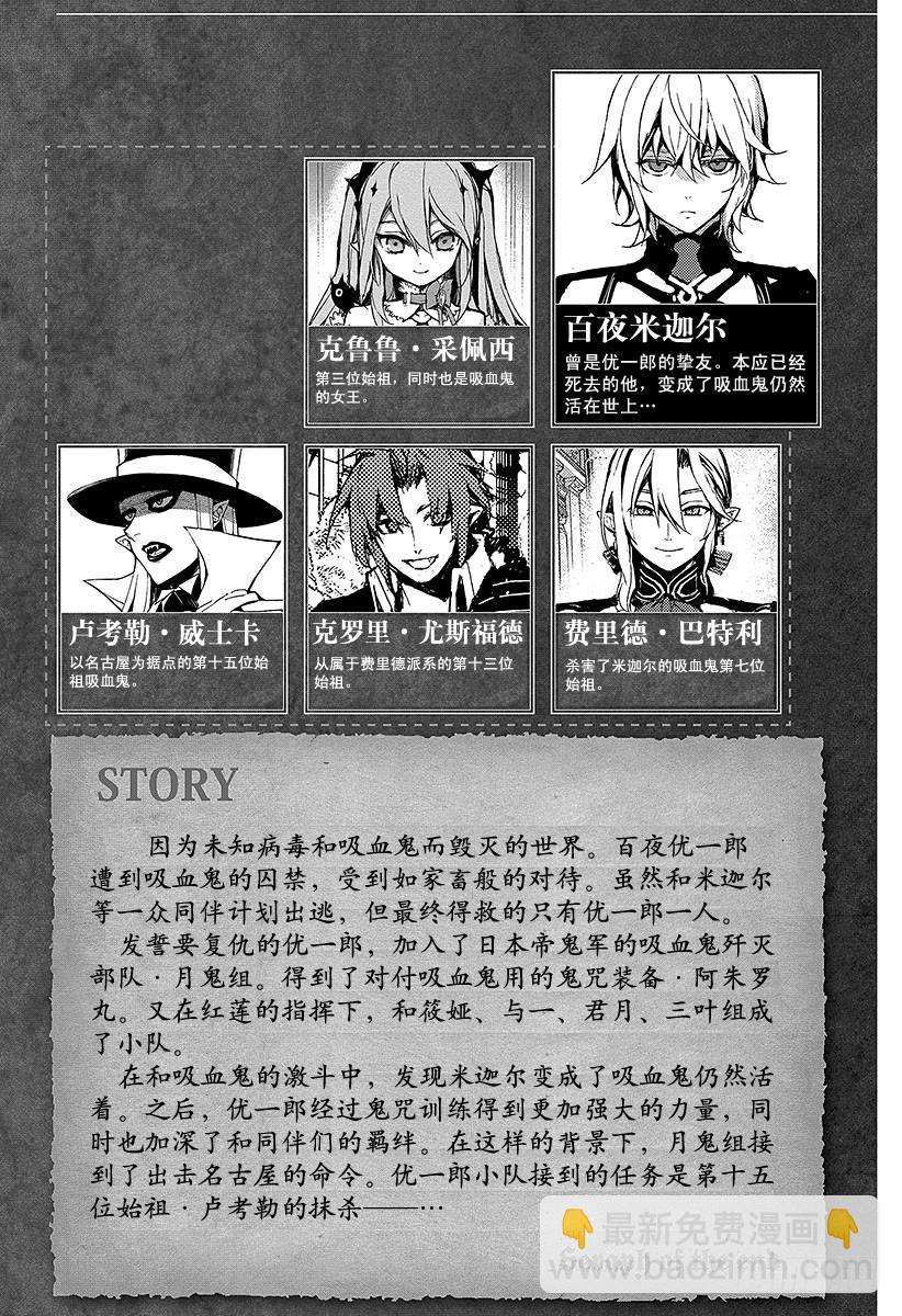🍲终结的炽天使 第28话 叛逆的家畜 第4页