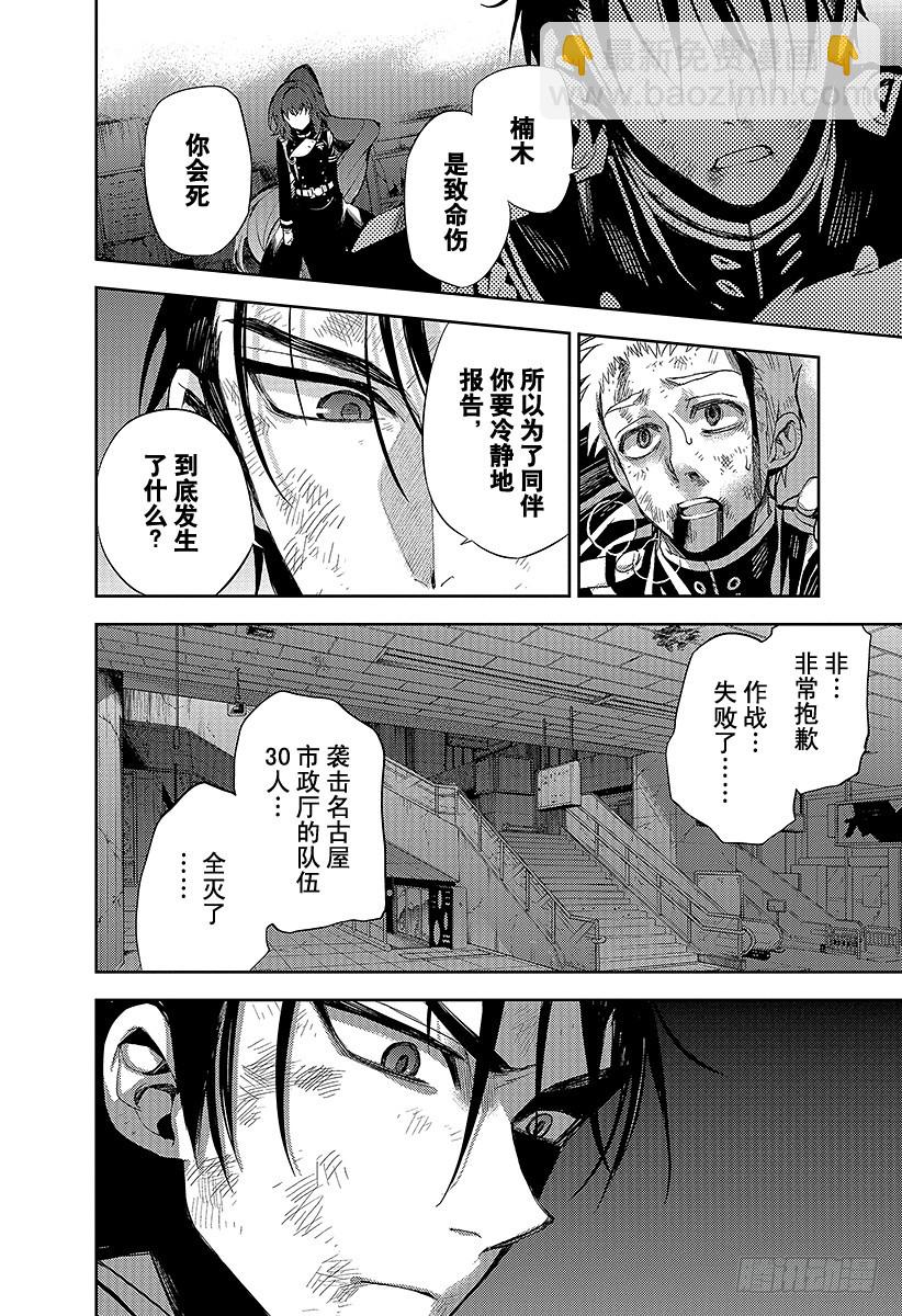 🍲终结的炽天使 第28话 叛逆的家畜 第41页