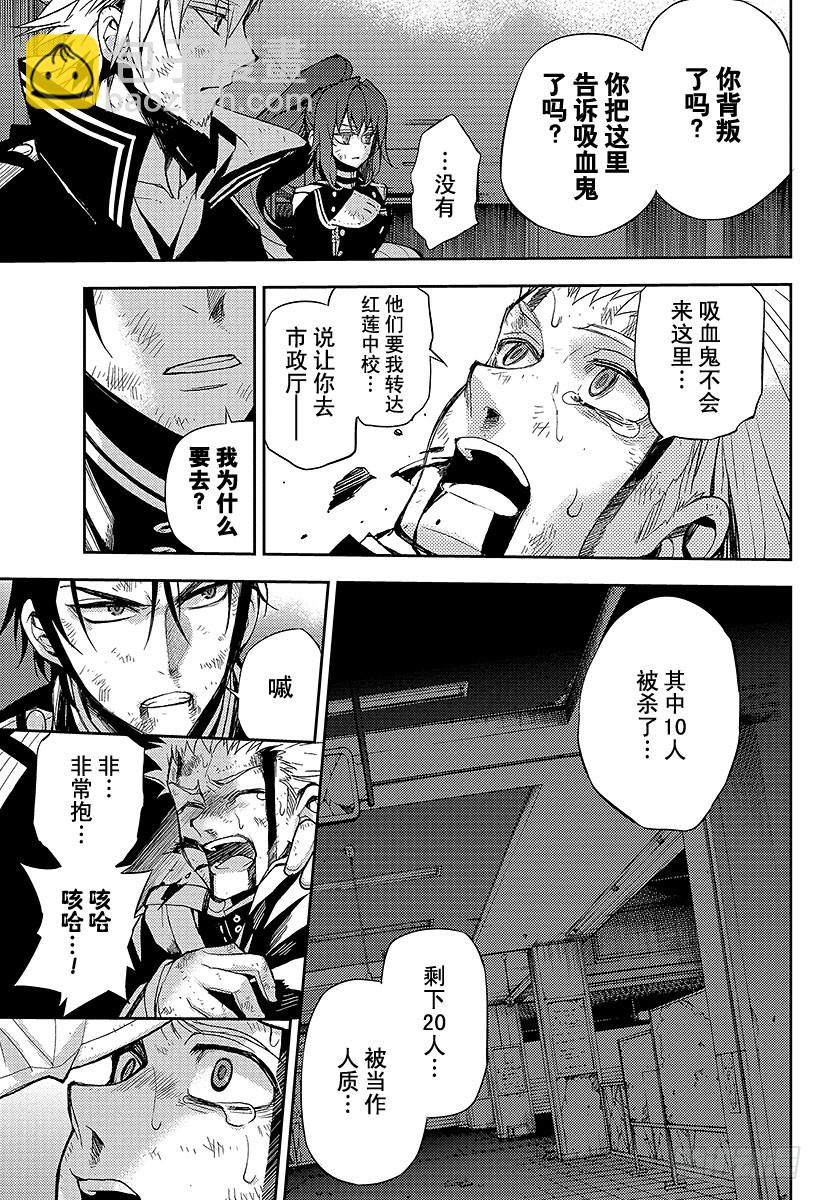 🍲终结的炽天使 第28话 叛逆的家畜 第42页