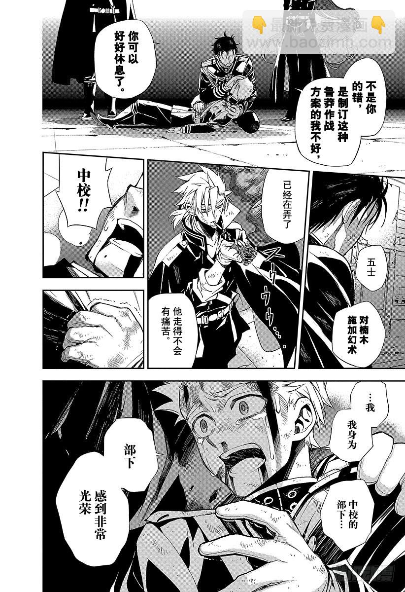 🍲终结的炽天使 第28话 叛逆的家畜 第43页