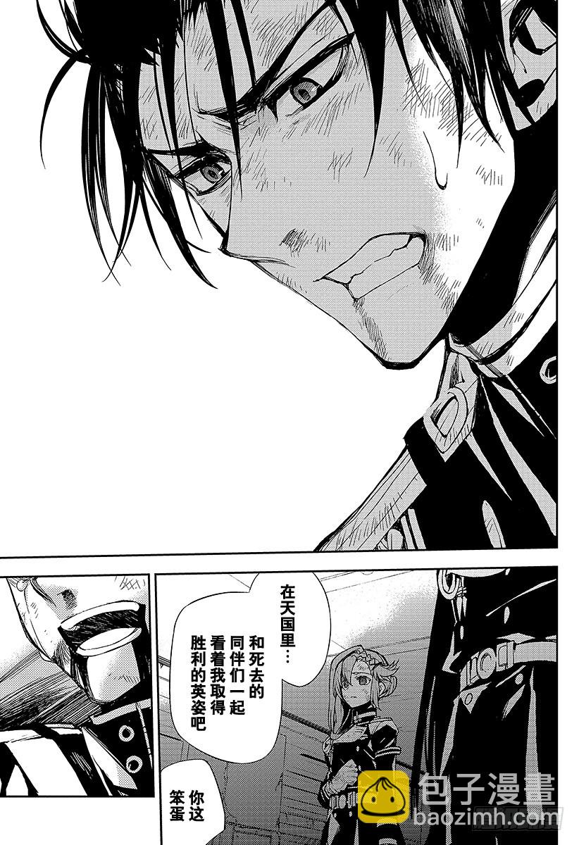 🍲终结的炽天使 第28话 叛逆的家畜 第44页