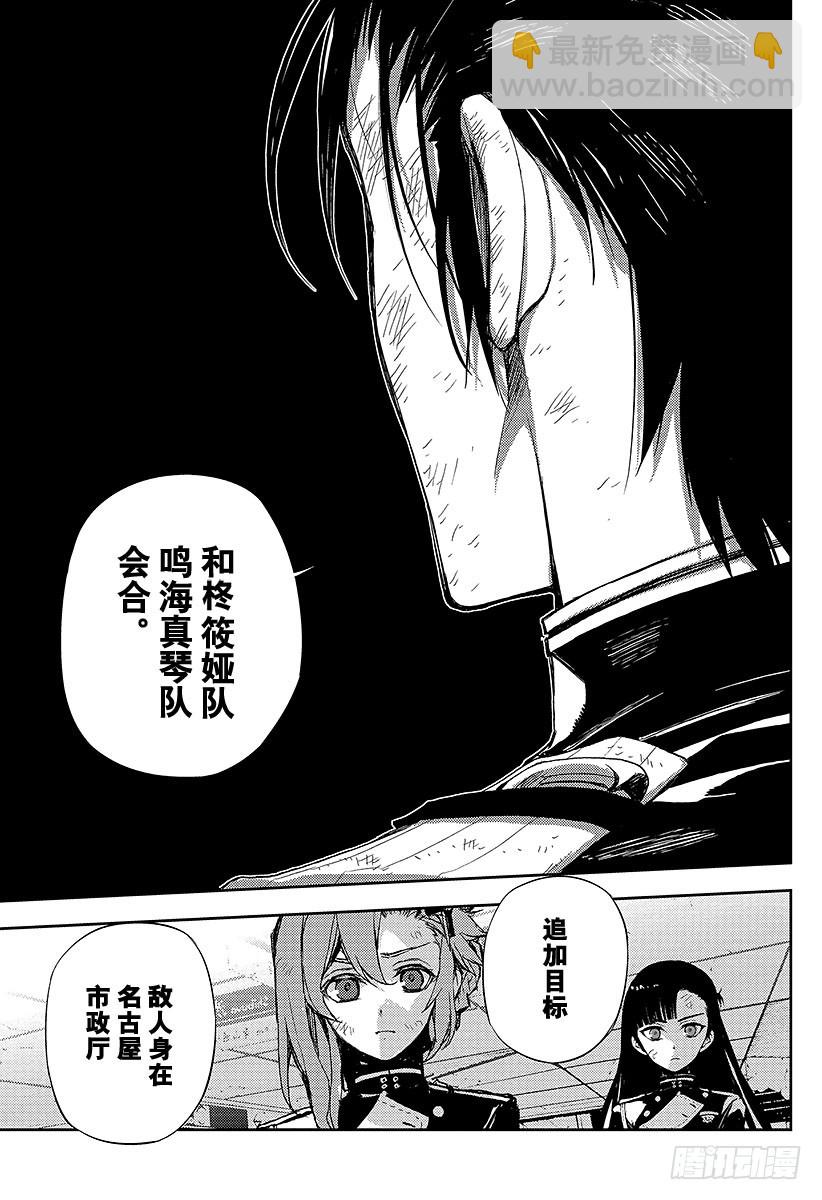 🍲终结的炽天使 第28话 叛逆的家畜 第46页