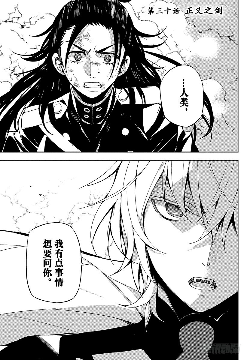 🍲终结的炽天使 第30话 正义之剑 第1页