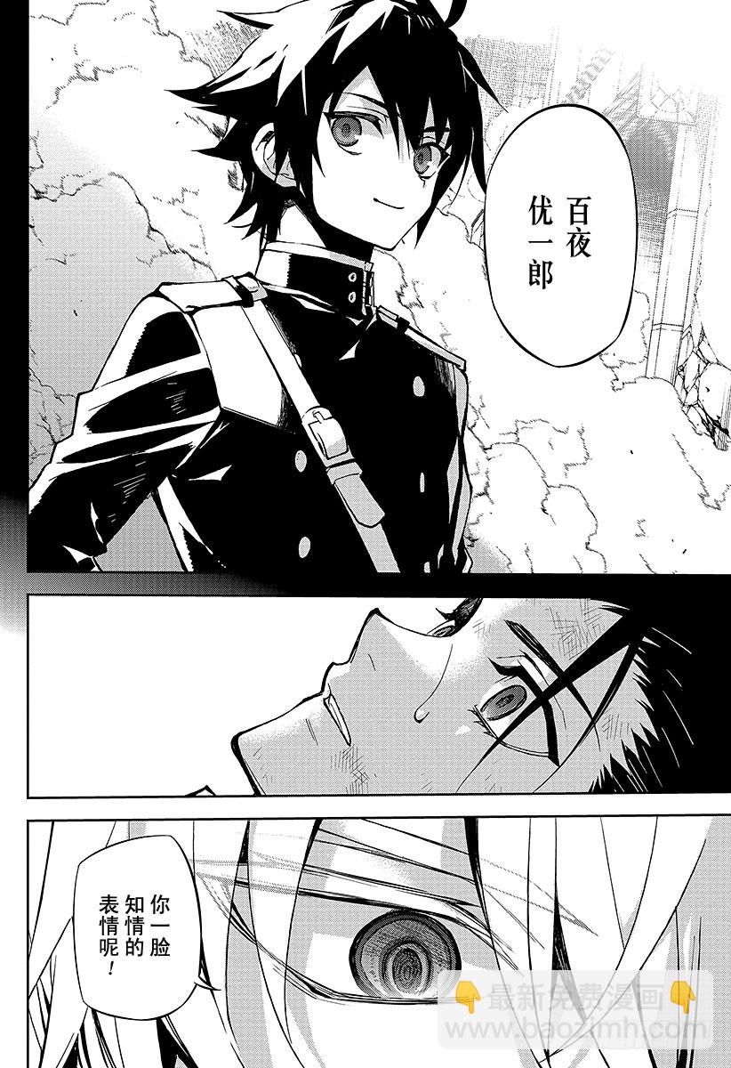🍲终结的炽天使 第30话 正义之剑 第10页