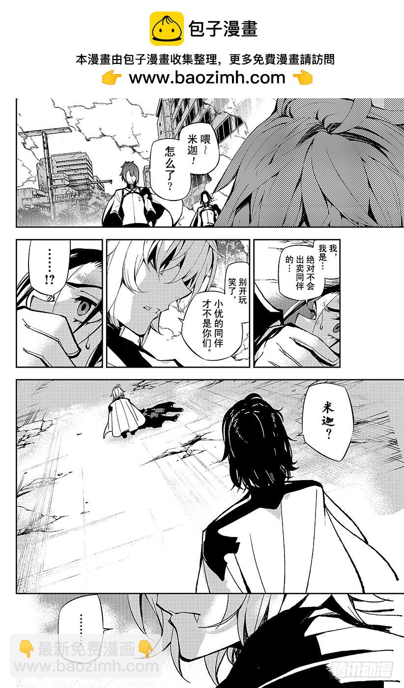 🍲终结的炽天使 第30话 正义之剑 第12页