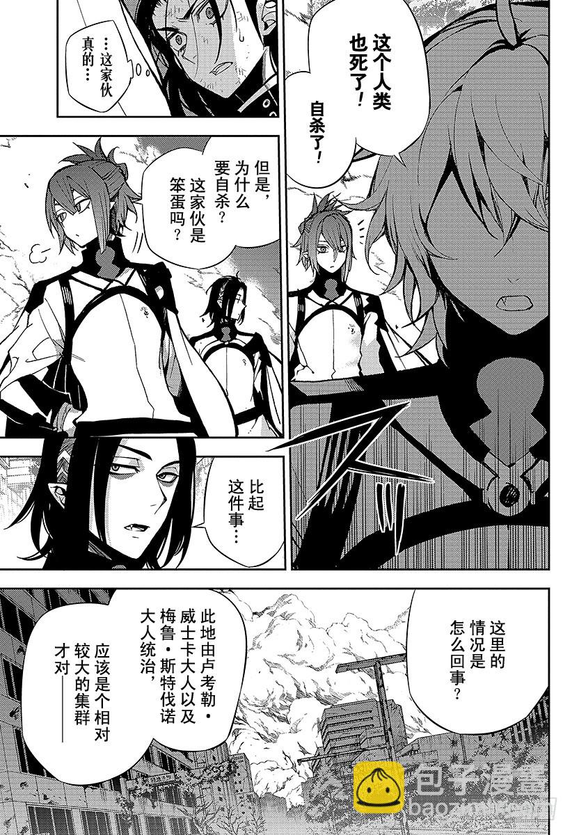 🍲终结的炽天使 第30话 正义之剑 第13页