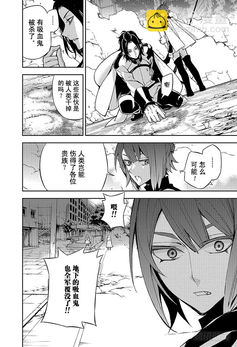 🍲终结的炽天使 第30话 正义之剑 第14页
