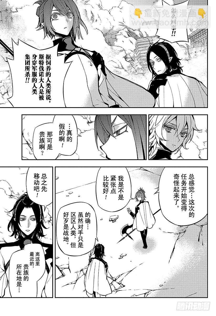 🍲终结的炽天使 第30话 正义之剑 第15页