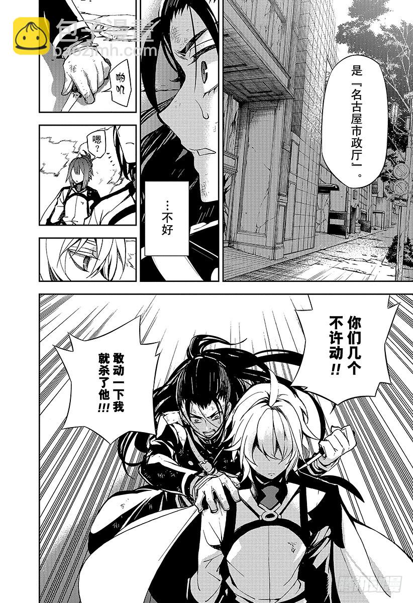 🍲终结的炽天使 第30话 正义之剑 第16页