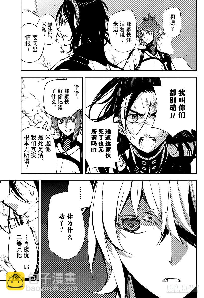 🍲终结的炽天使 第30话 正义之剑 第17页
