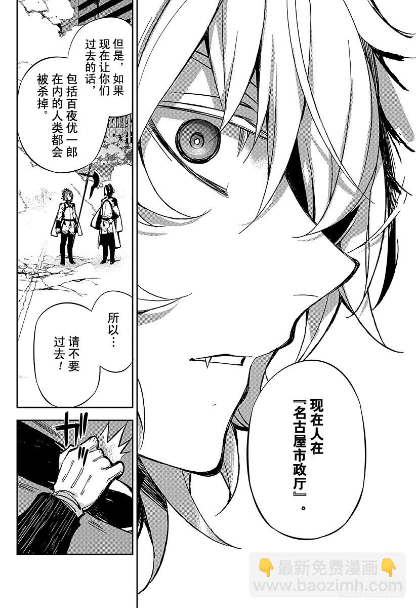 🍲终结的炽天使 第30话 正义之剑 第18页