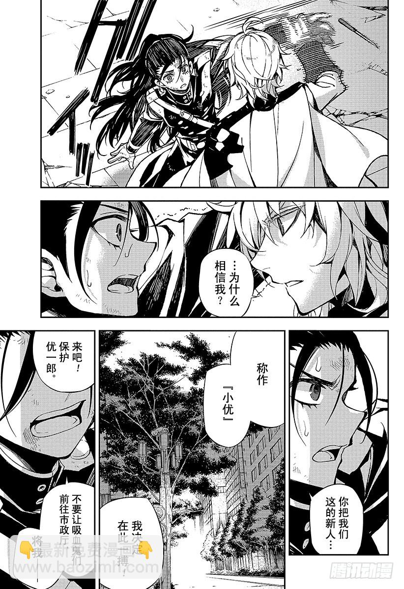🍲终结的炽天使 第30话 正义之剑 第19页