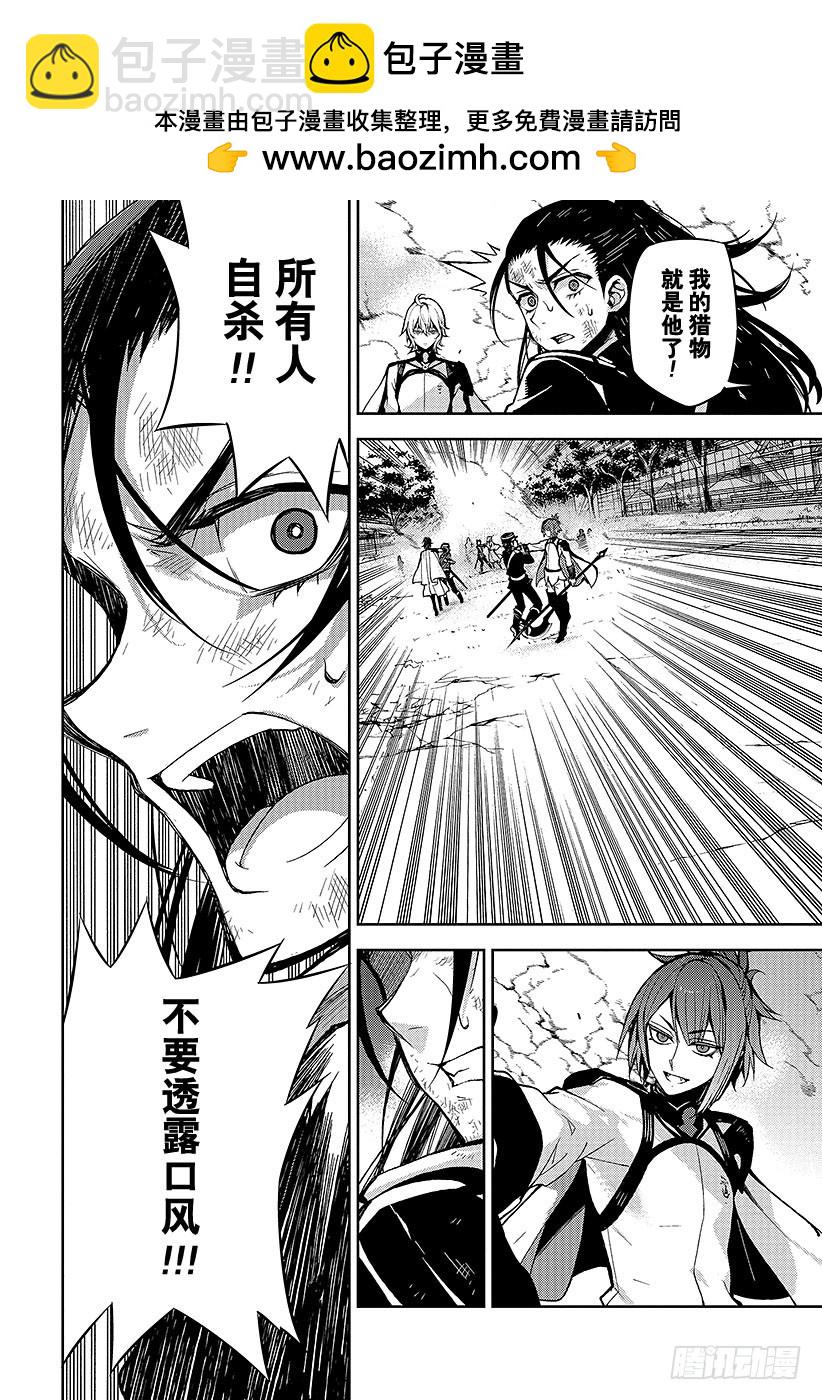 🍲终结的炽天使 第30话 正义之剑 第2页