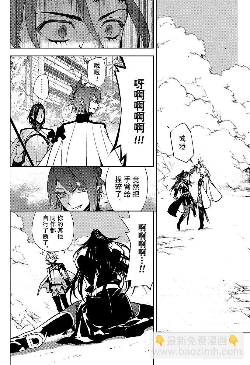 🍲终结的炽天使 第30话 正义之剑 第20页