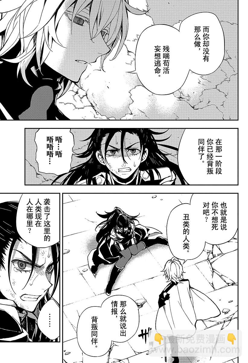 🍲终结的炽天使 第30话 正义之剑 第21页