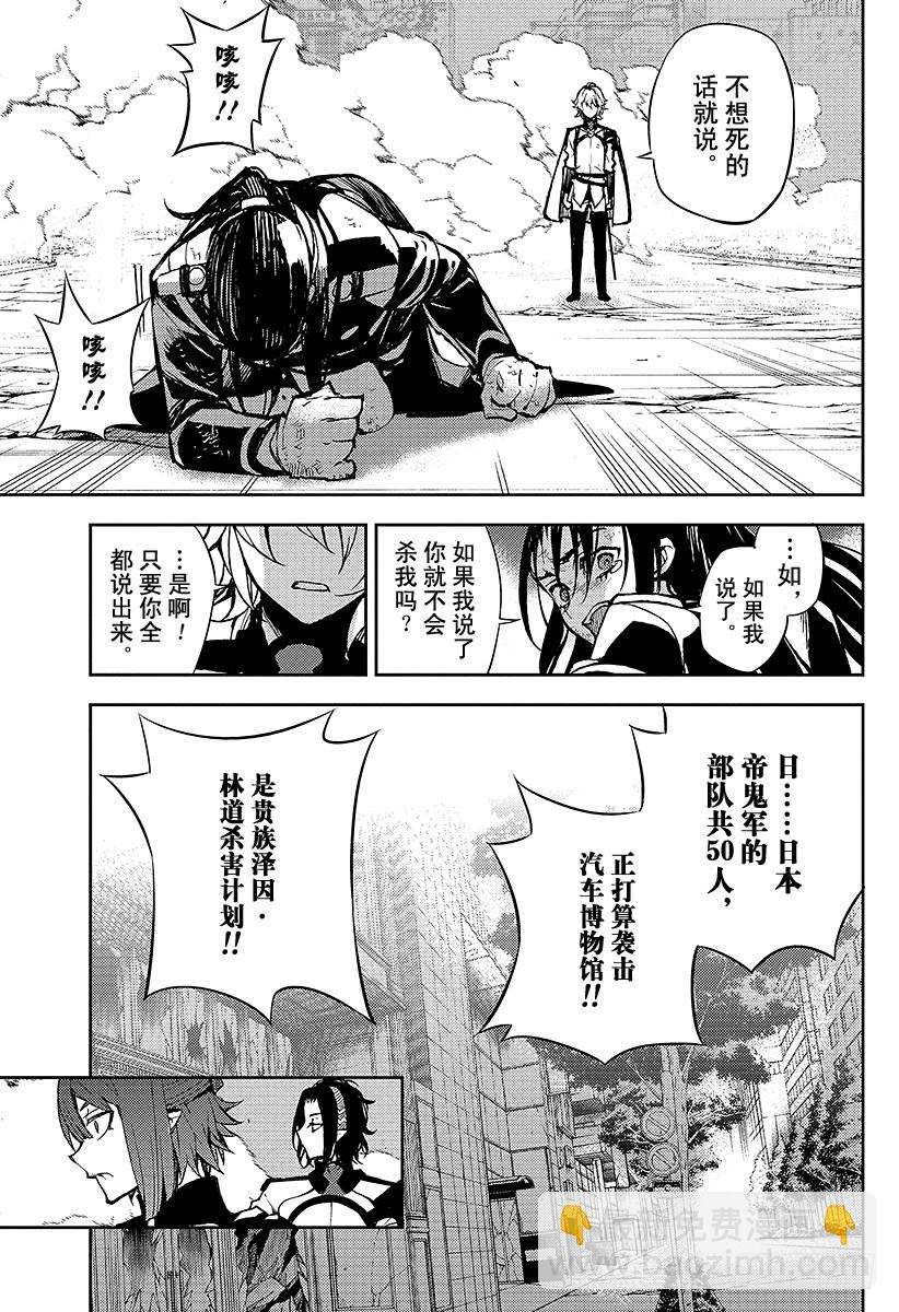 🍲终结的炽天使 第30话 正义之剑 第23页