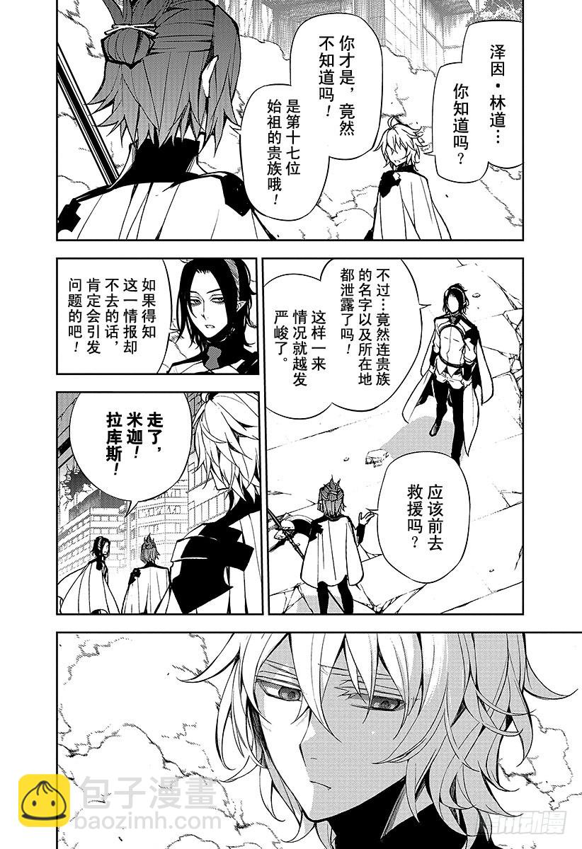🍲终结的炽天使 第30话 正义之剑 第24页