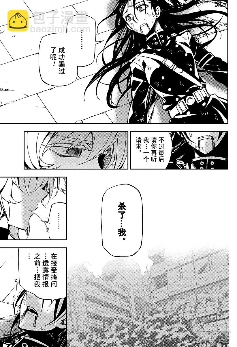 🍲终结的炽天使 第30话 正义之剑 第25页
