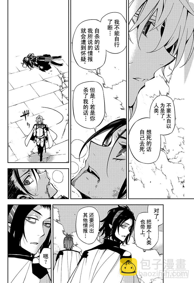 🍲终结的炽天使 第30话 正义之剑 第26页