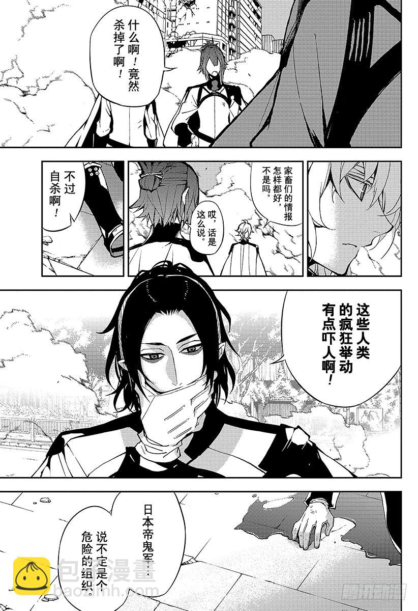 🍲终结的炽天使 第30话 正义之剑 第31页