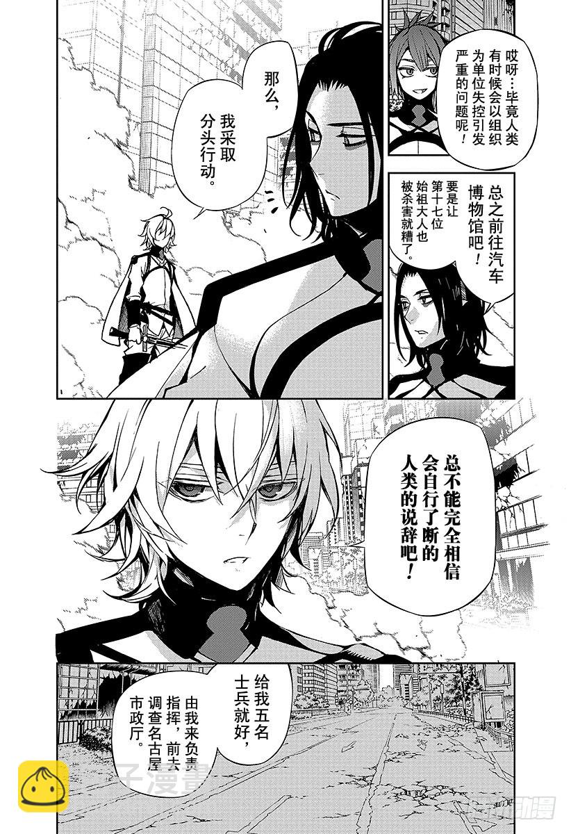 🍲终结的炽天使 第30话 正义之剑 第32页