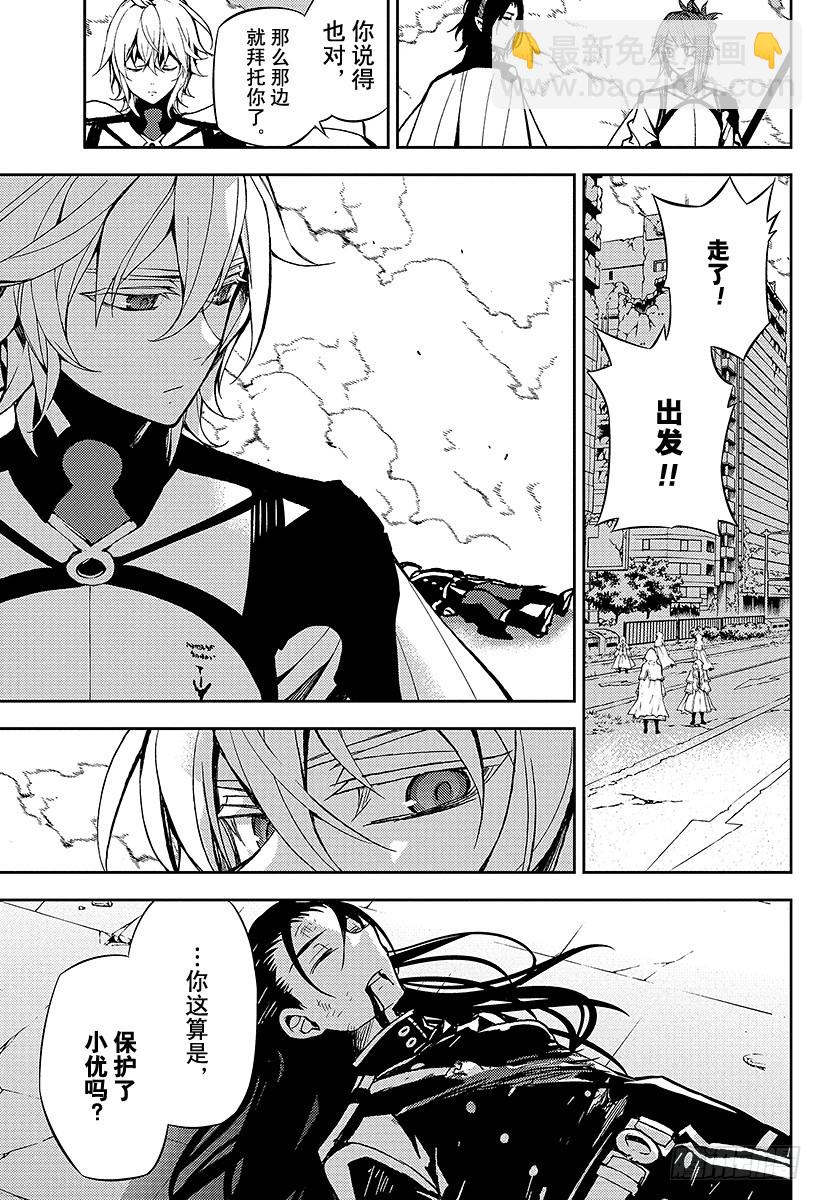 🍲终结的炽天使 第30话 正义之剑 第33页