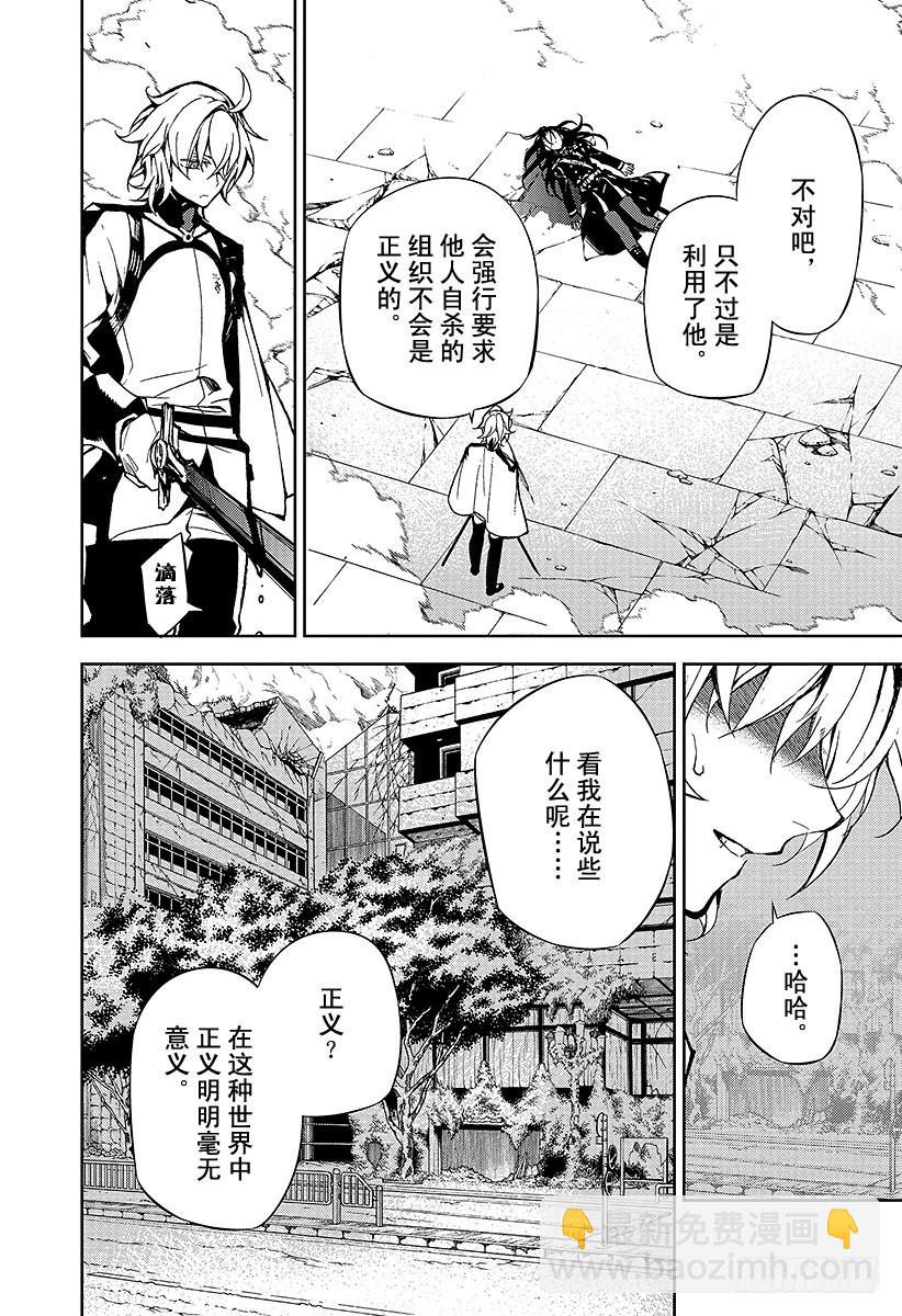 🍲终结的炽天使 第30话 正义之剑 第34页
