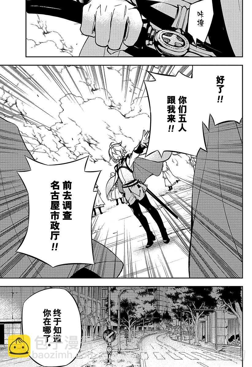 🍲终结的炽天使 第30话 正义之剑 第35页