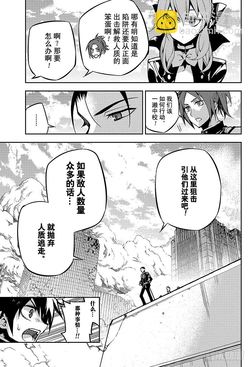 🍲终结的炽天使 第30话 正义之剑 第39页