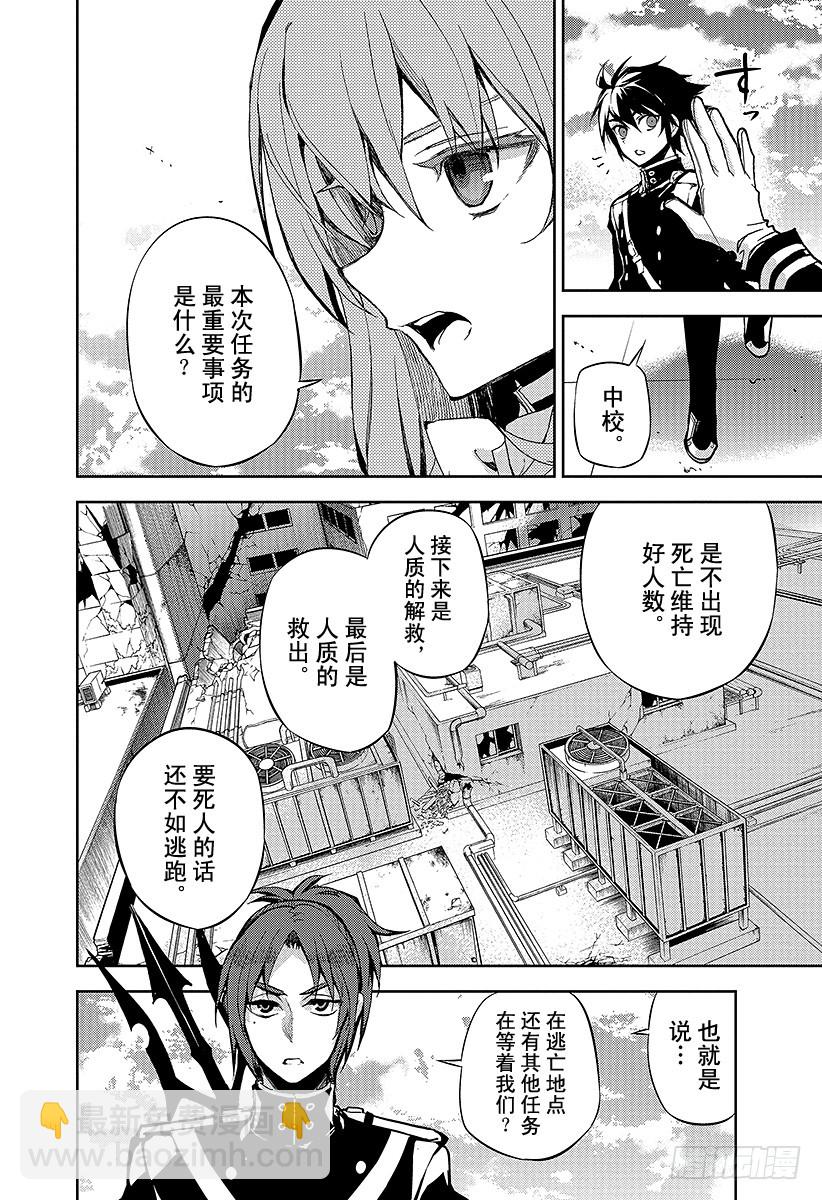 🍲终结的炽天使 第30话 正义之剑 第40页