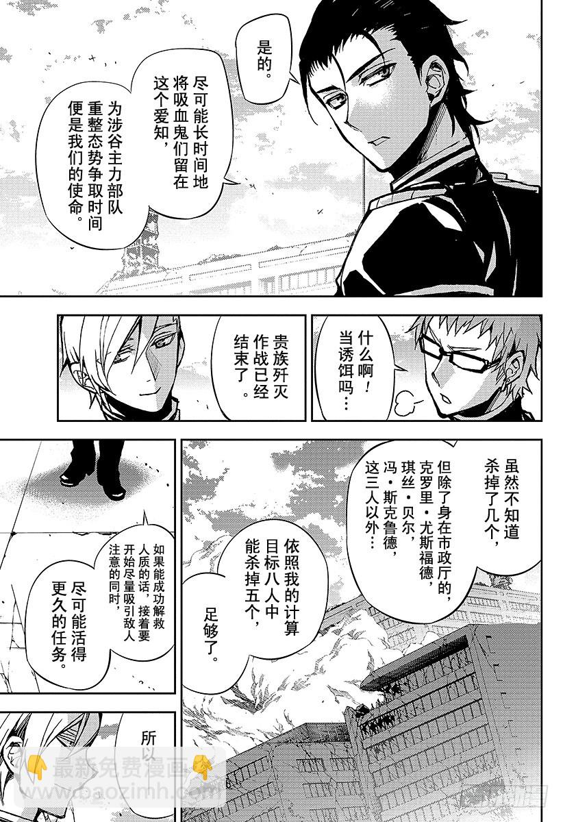 🍲终结的炽天使 第30话 正义之剑 第41页