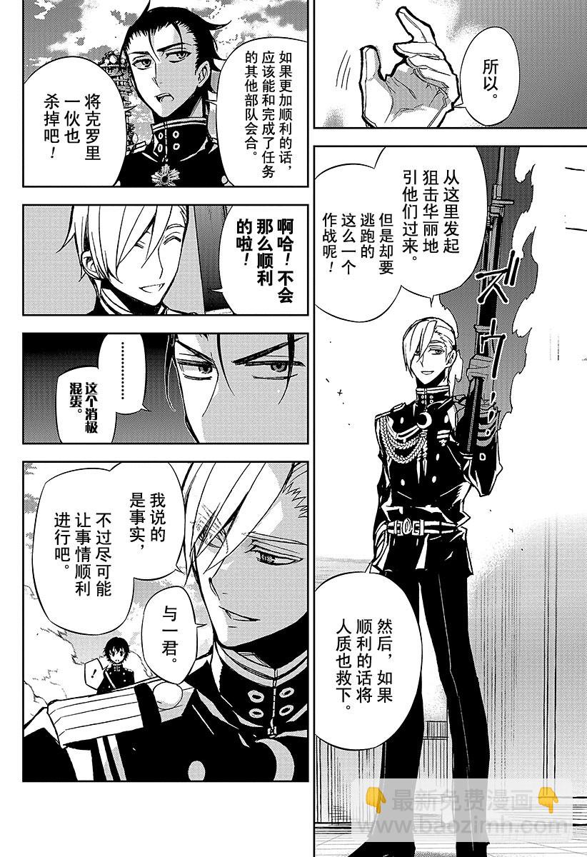 🍲终结的炽天使 第30话 正义之剑 第42页