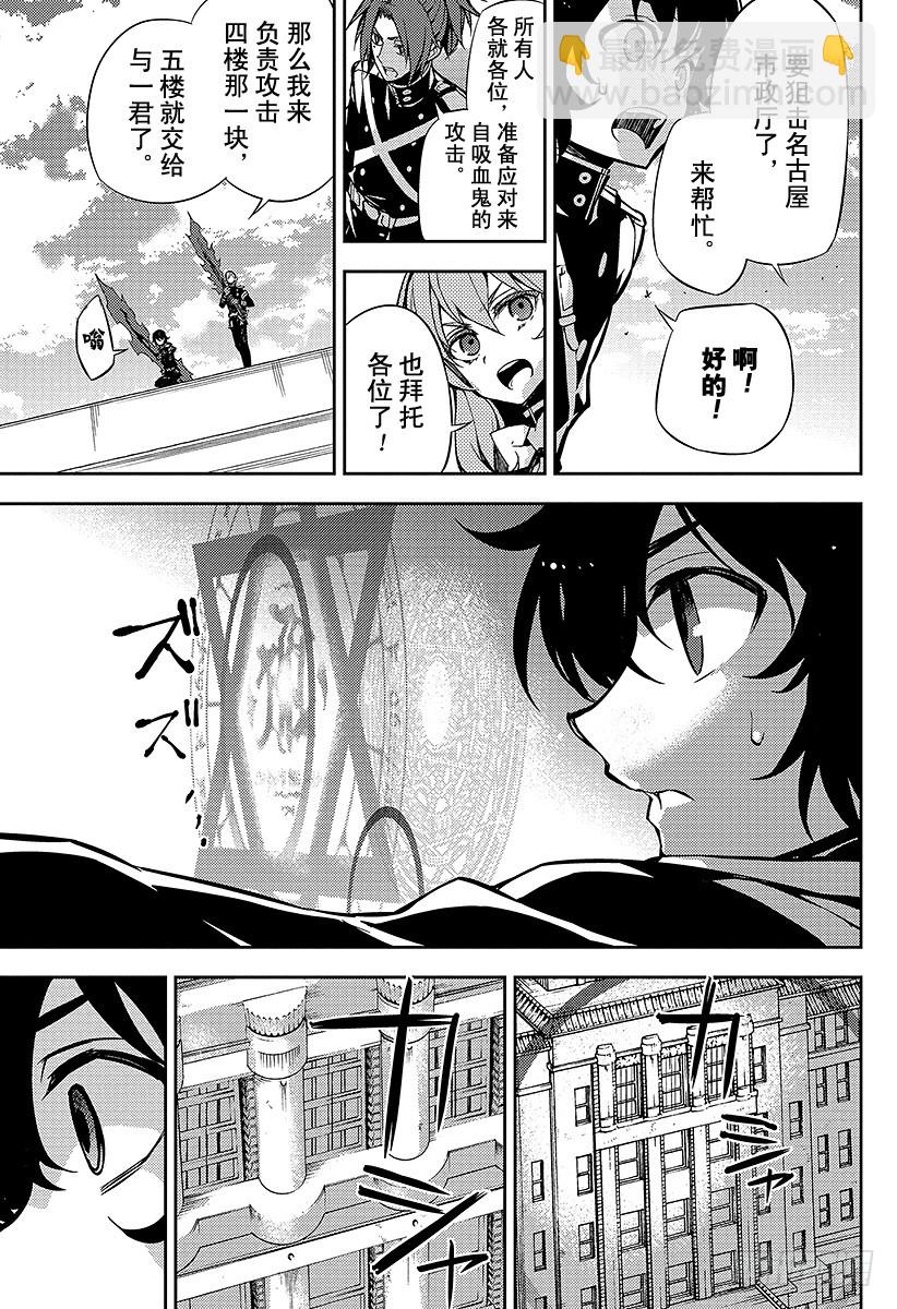 🍲终结的炽天使 第30话 正义之剑 第43页