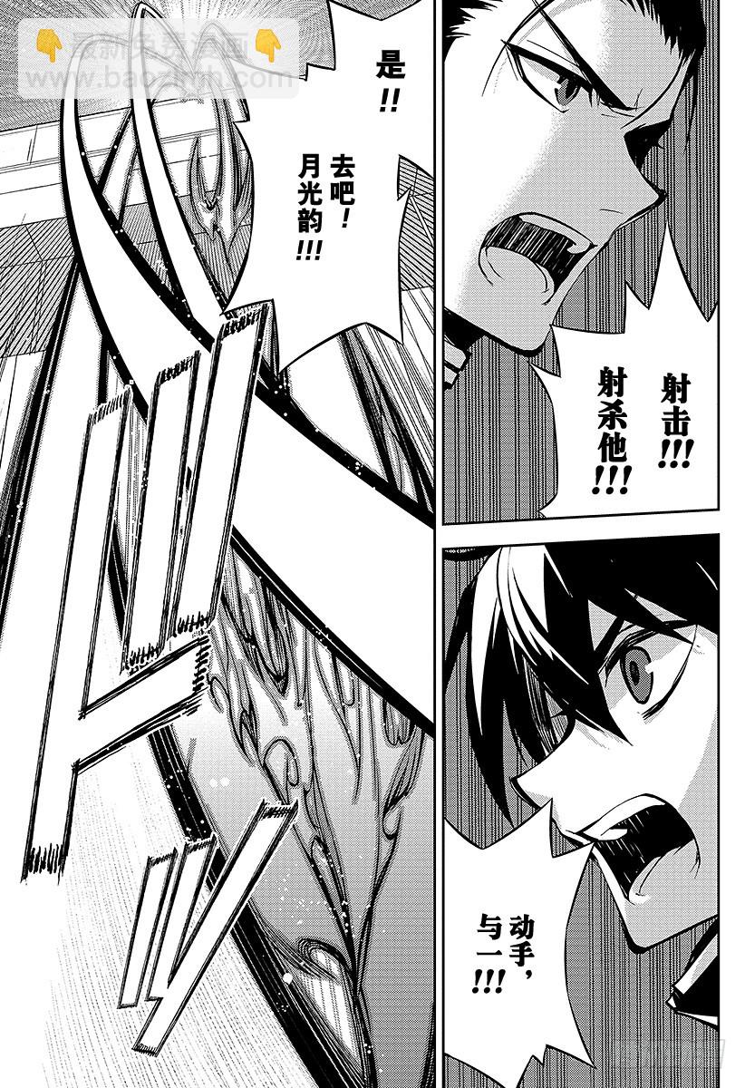 🍲终结的炽天使 第30话 正义之剑 第45页