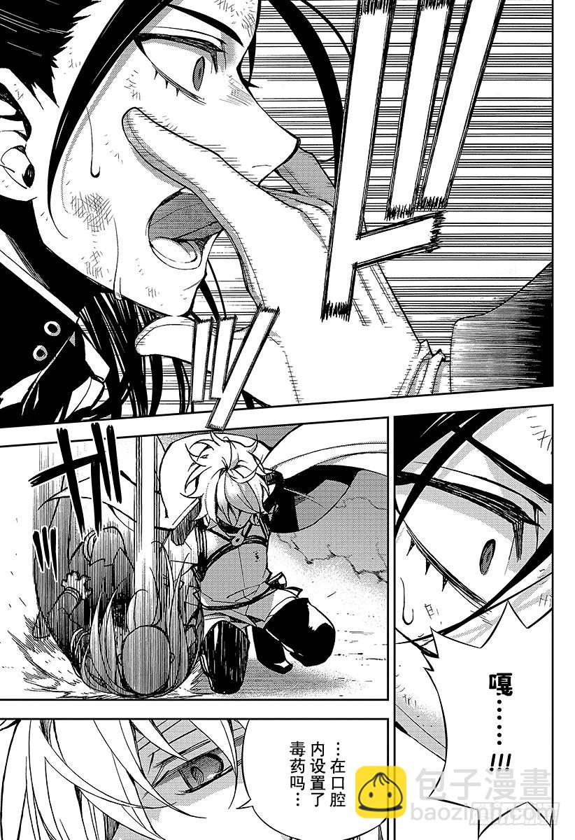 🍲终结的炽天使 第30话 正义之剑 第5页