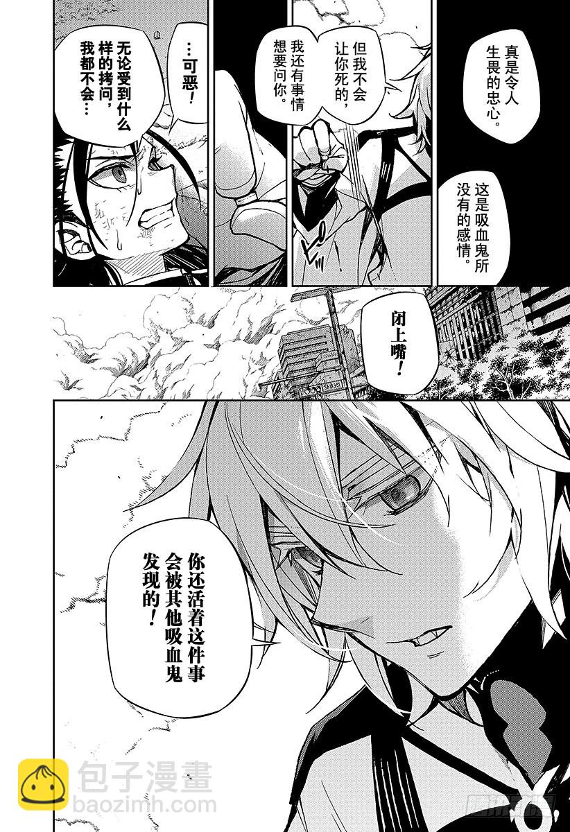 🍲终结的炽天使 第30话 正义之剑 第6页