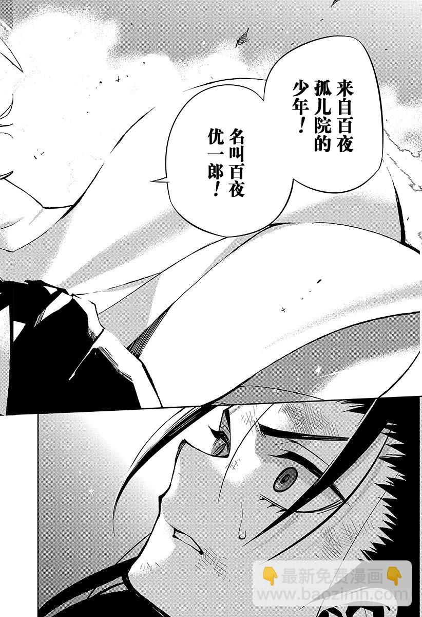 🍲终结的炽天使 第30话 正义之剑 第8页