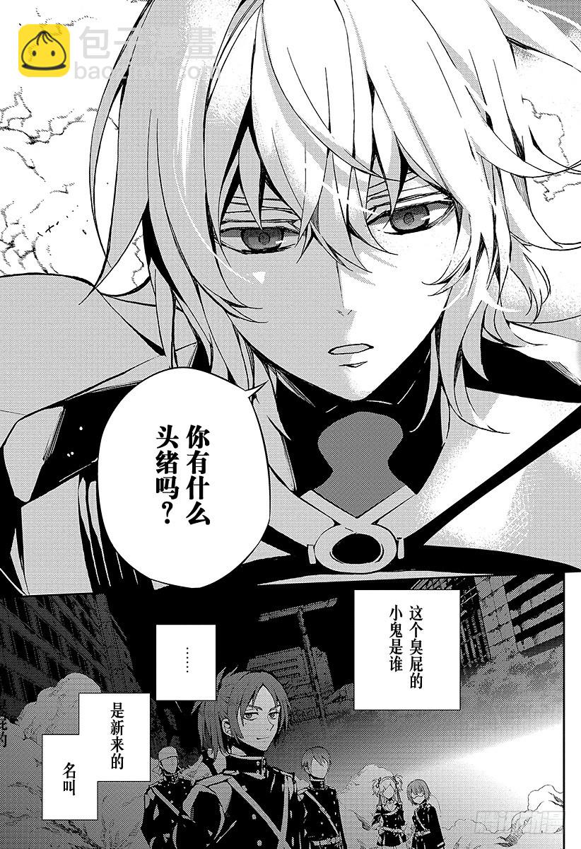 🍲终结的炽天使 第30话 正义之剑 第9页