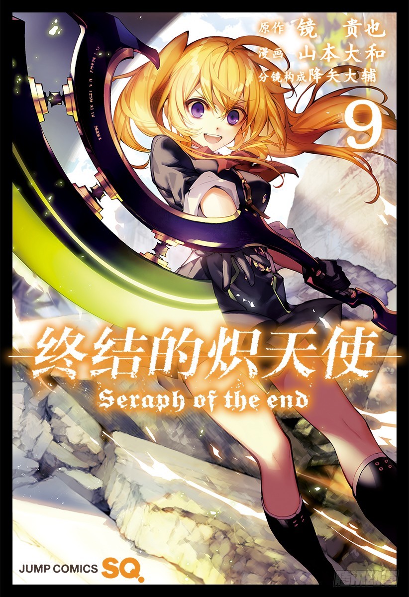 🍲终结的炽天使 第32话 君临的克罗里 第1页