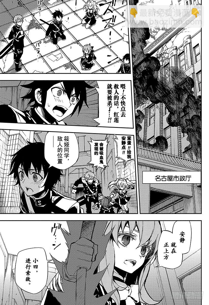 🍲终结的炽天使 第32话 君临的克罗里 第10页