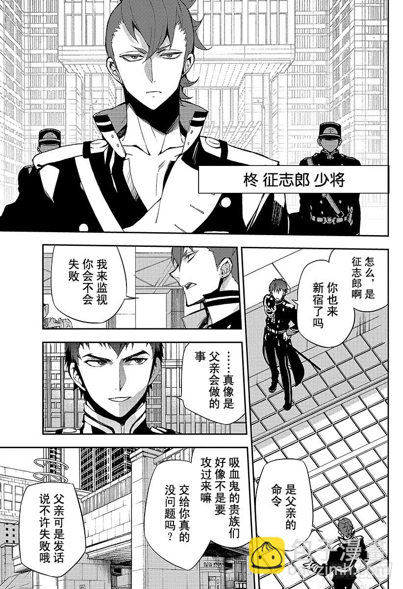 🍲终结的炽天使 第32话 君临的克罗里 第16页