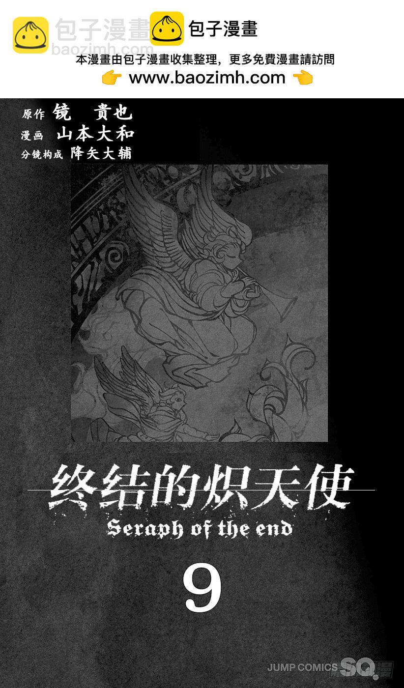 🍲终结的炽天使 第32话 君临的克罗里 第2页