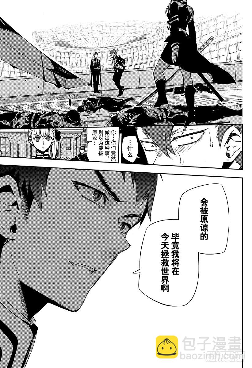 🍲终结的炽天使 第32话 君临的克罗里 第20页