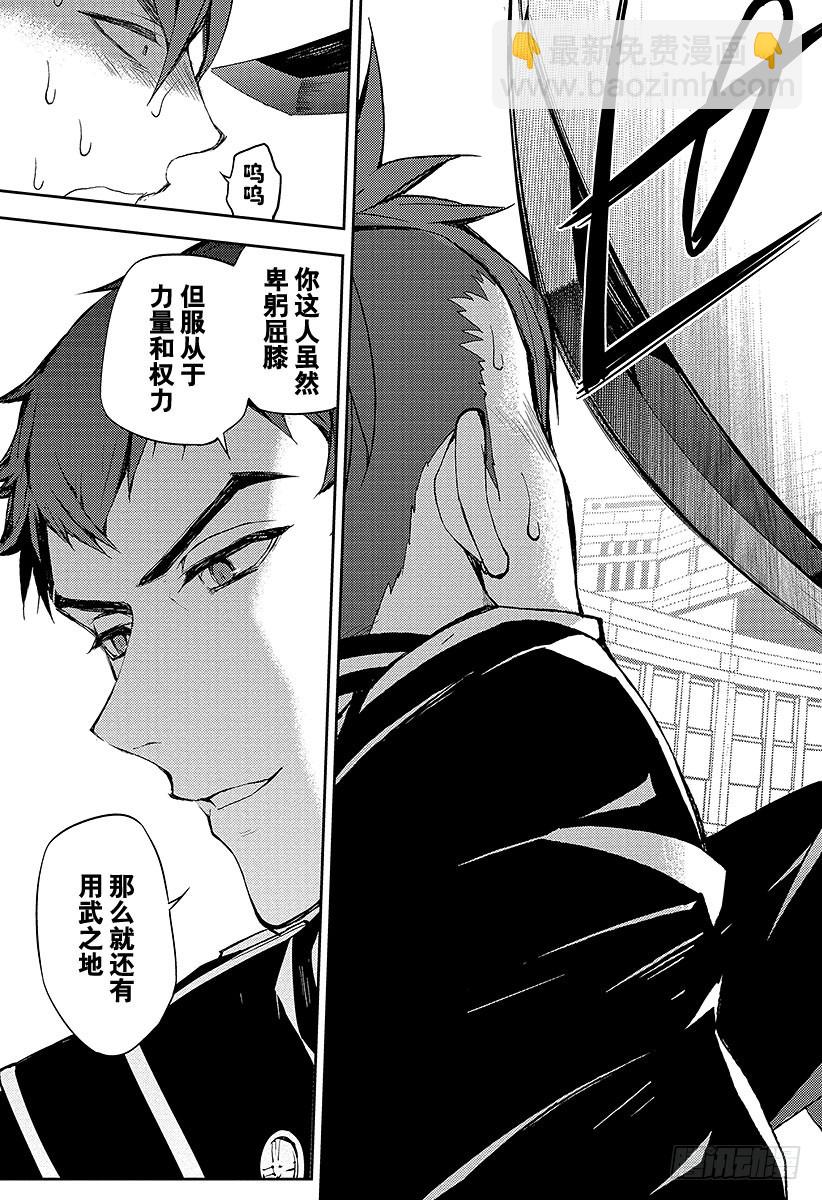 🍲终结的炽天使 第32话 君临的克罗里 第24页