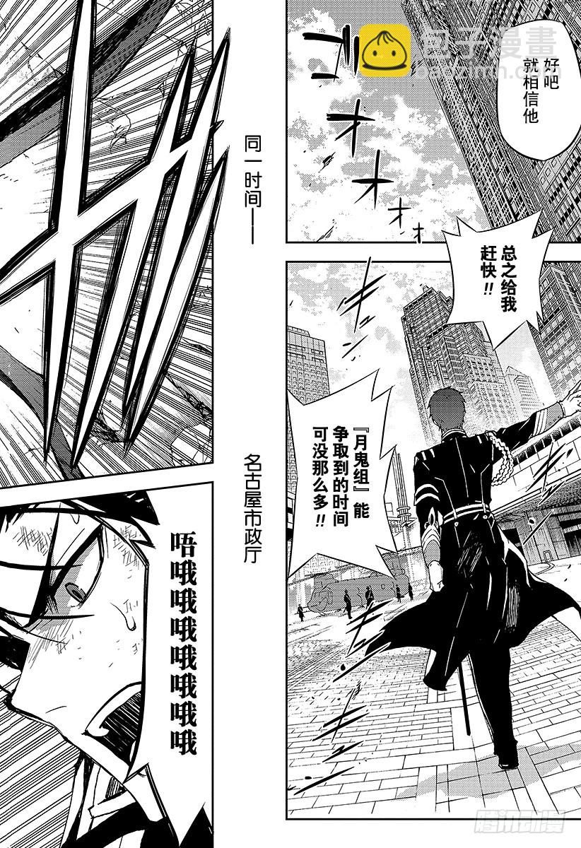 🍲终结的炽天使 第32话 君临的克罗里 第27页